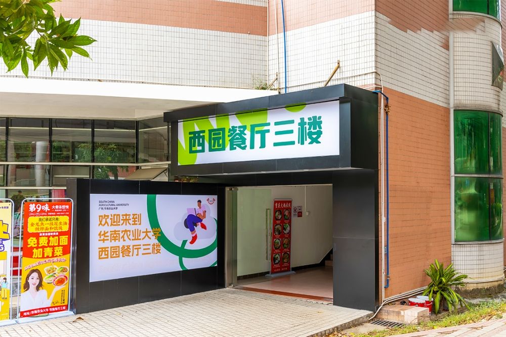 華南農(nóng)業(yè)大學