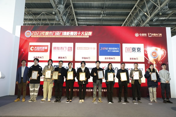 2024門(mén)業(yè)及定制家居品牌峰會(huì)