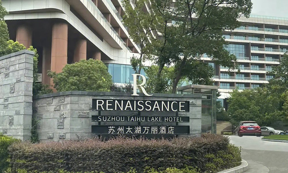 蘇州太湖萬麗酒店